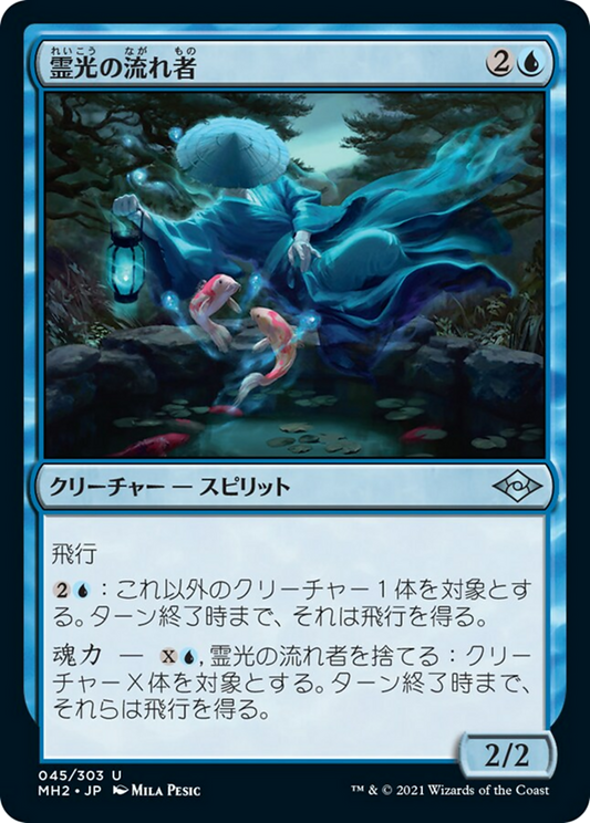 霊光の流れ者/Ghost-Lit Drifter [MH2] [FOIL]