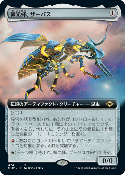 微光蜂、ザーバス/Zabaz, the Glimmerwasp [MH2-BF][拡張アート]