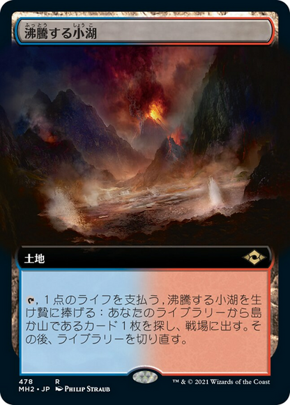 沸騰する小湖/Scalding Tarn [MH2-BF][拡張アート] [FOIL]