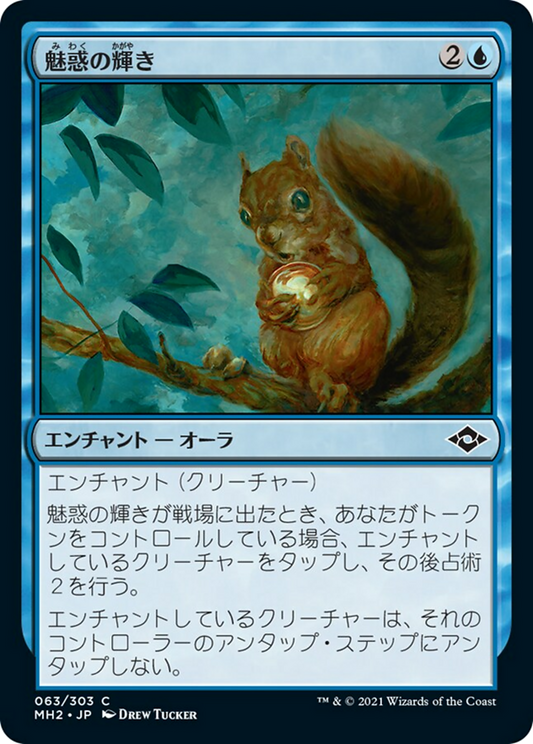 魅惑の輝き/So Shiny [MH2] [FOIL]