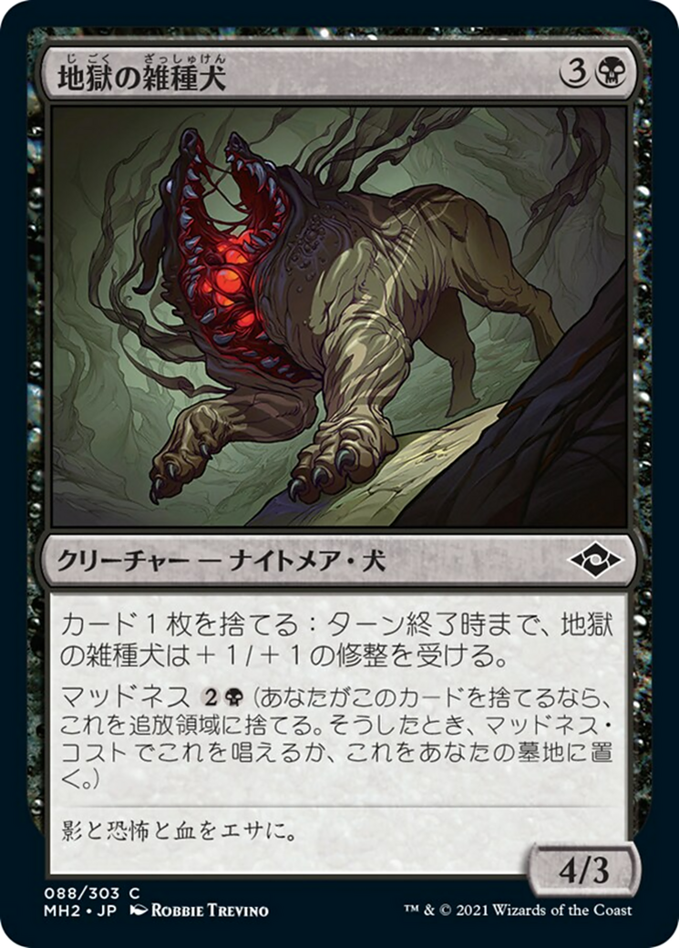 地獄の雑種犬/Hell Mongrel [MH2] [FOIL]