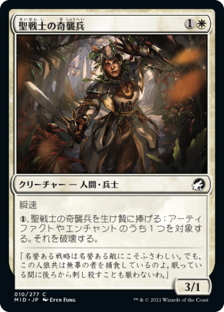 聖戦士の奇襲兵/Cathar Commando [MID]