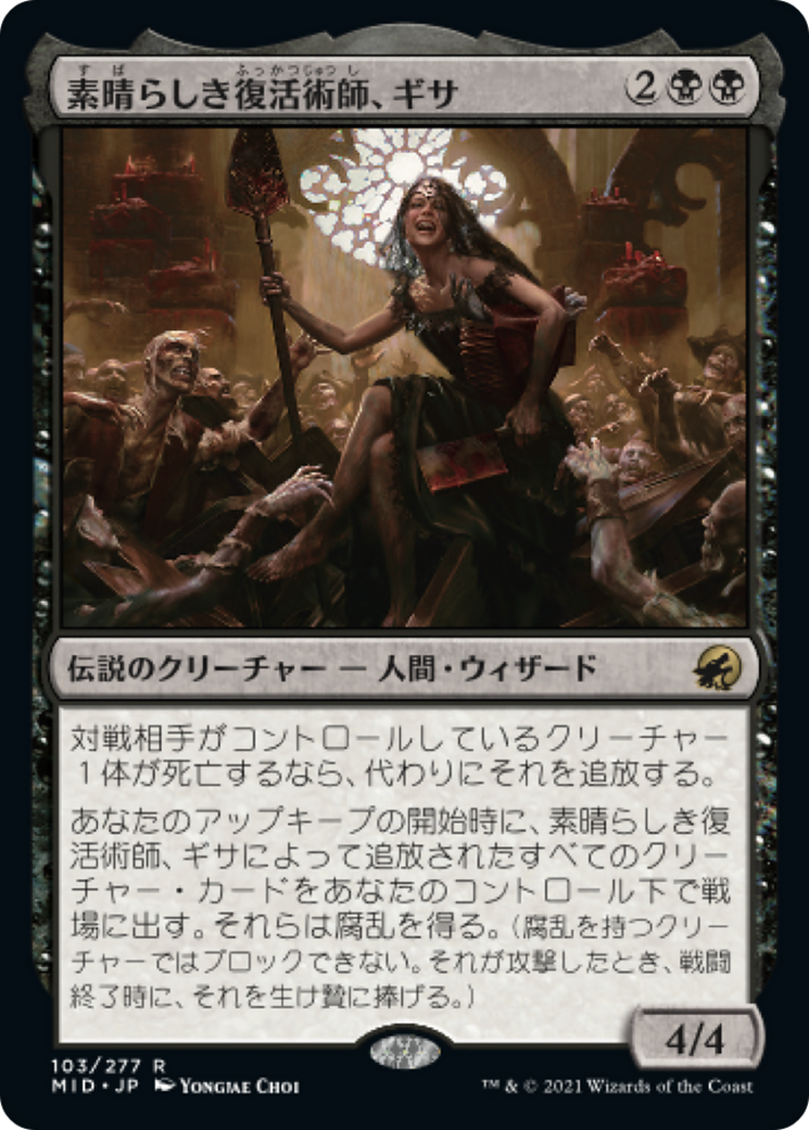 素晴らしき復活術師、ギサ/Gisa, Glorious Resurrector [MID][FOIL]