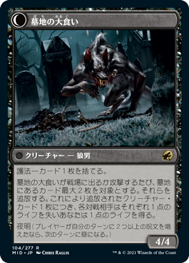 墓地の侵入者/Graveyard Trespasser - 墓地の大食い/Graveyard Glutton [MID]