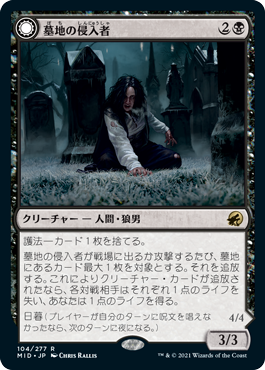 墓地の侵入者/Graveyard Trespasser - 墓地の大食い/Graveyard Glutton [MID]