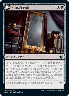 先祖伝来の鏡/Heirloom Mirror - 相続された悪鬼/Inherited Fiend [MID]