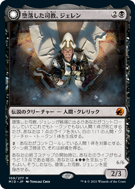 堕落した司教、ジェレン/Jerren, Corrupted Bishop - 堕落者、オーメンダール/Ormendahl, the Corrupter [MID]