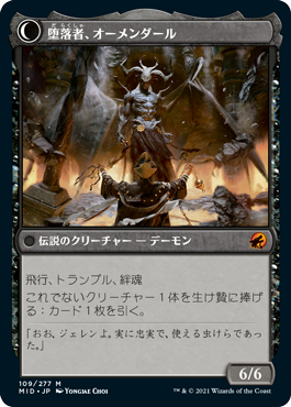 堕落した司教、ジェレン/Jerren, Corrupted Bishop - 堕落者、オーメンダール/Ormendahl, the Corrupter [MID][FOIL]