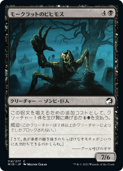 モークラットのビヒモス/Morkrut Behemoth [MID][FOIL]