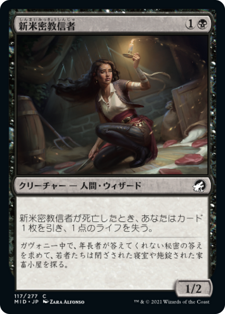 新米密教信者/Novice Occultist [MID]