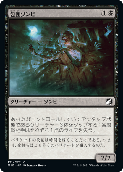 包囲ゾンビ/Siege Zombie [MID][FOIL]