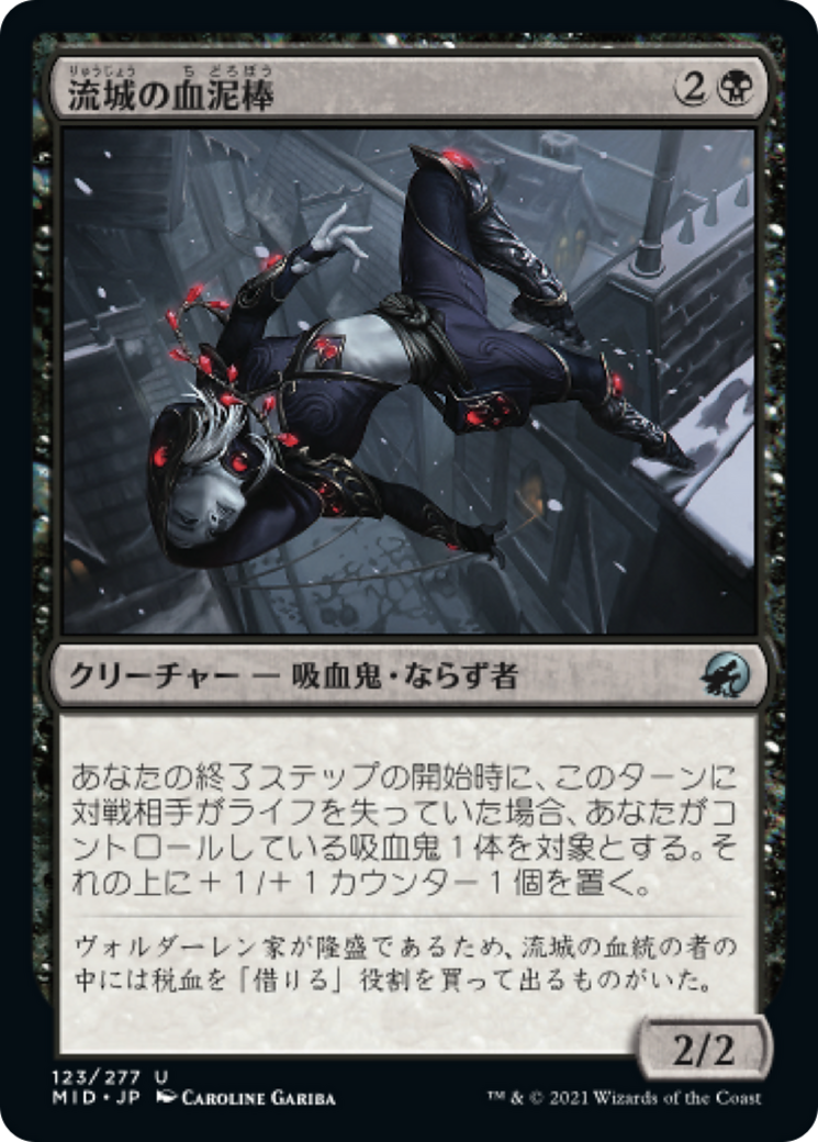 流城の血泥棒/Stromkirk Bloodthief [MID]