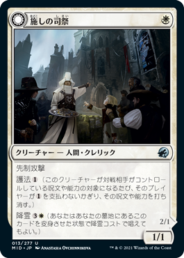 施しの司祭/Chaplain of Alms - 礼拝堂の盾霊/Chapel Shieldgeist [MID][FOIL]