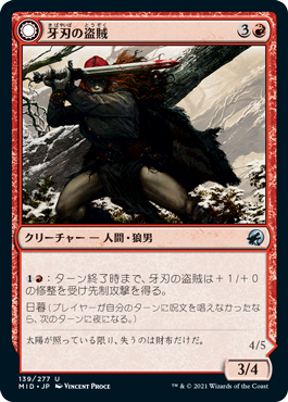 牙刃の盗賊/Fangblade Brigand - 牙刃の腸抜き/Fangblade Eviscerator [MID][FOIL]