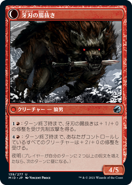 牙刃の盗賊/Fangblade Brigand - 牙刃の腸抜き/Fangblade Eviscerator [MID][FOIL]