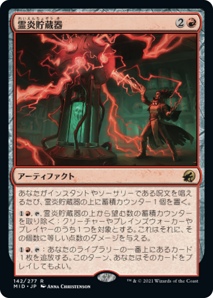 霊炎貯蔵器/Geistflame Reservoir [MID]