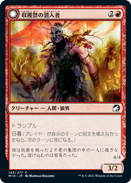 収穫祭の潜入者/Harvesttide Infiltrator - 収穫祭の通り魔/Harvesttide Assailant [MID]