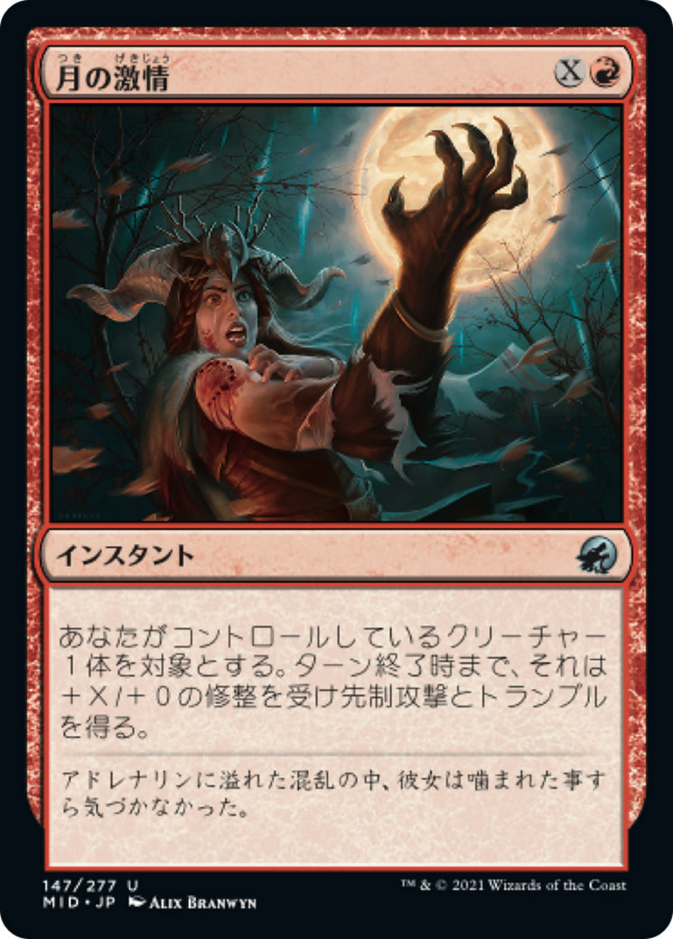 月の激情/Lunar Frenzy [MID][FOIL]