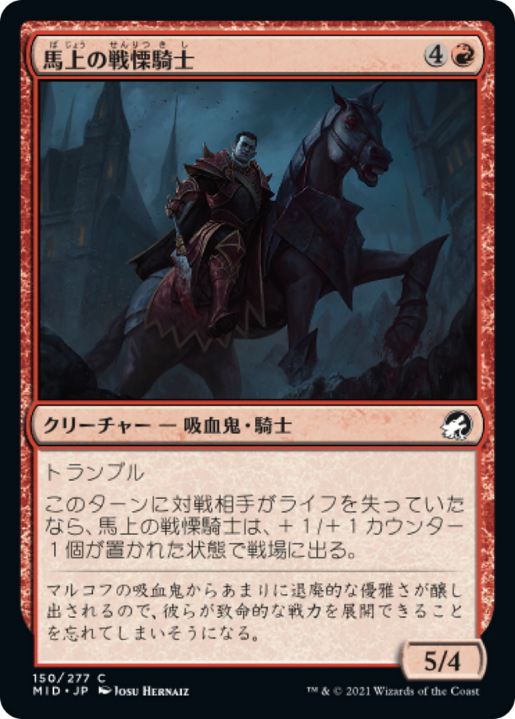 馬上の戦慄騎士/Mounted Dreadknight [MID][FOIL]