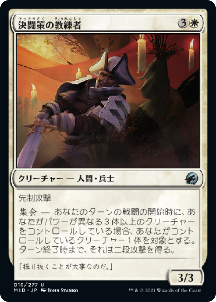 決闘策の教練者/Duelcraft Trainer [MID]