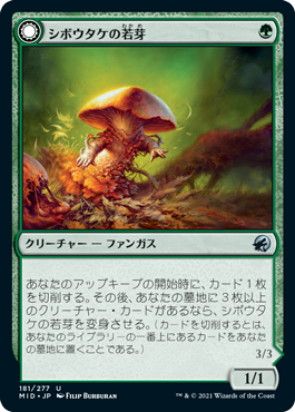 シボウタケの若芽/Deathbonnet Sprout - 巨大シボウタケ/Deathbonnet Hulk [MID][FOIL]