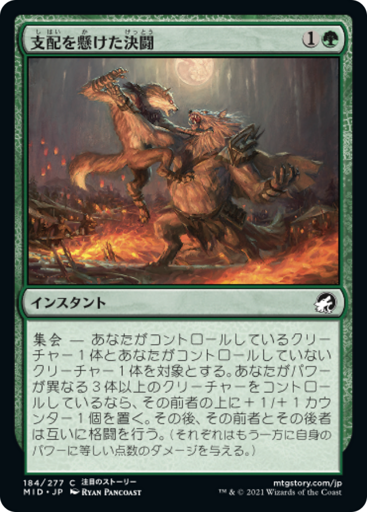 支配を懸けた決闘/Duel for Dominance [MID]