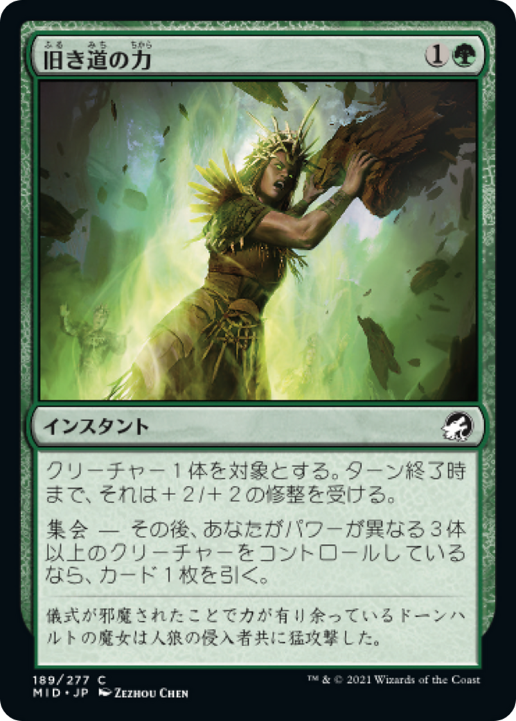 旧き道の力/Might of the Old Ways [MID][FOIL]