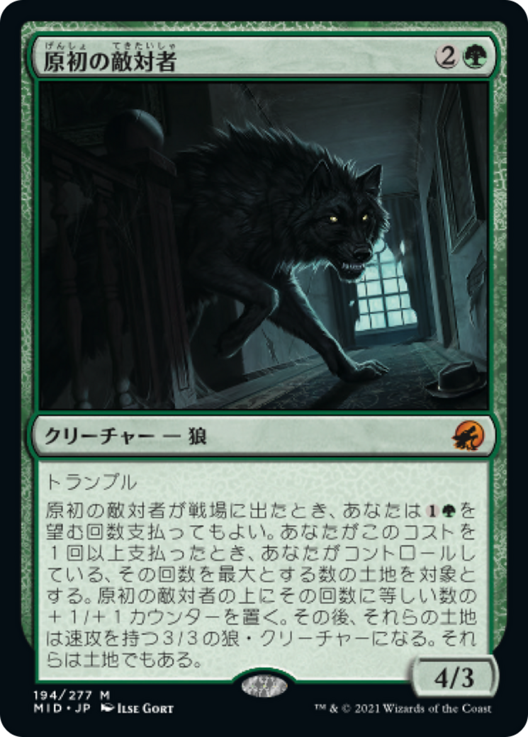 原初の敵対者/Primal Adversary [MID][FOIL]