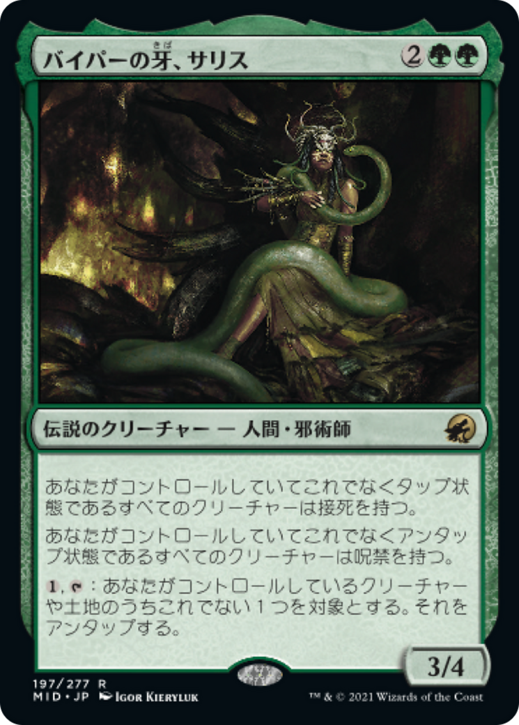 バイパーの牙、サリス/Saryth, the Viper's Fang [MID][FOIL]