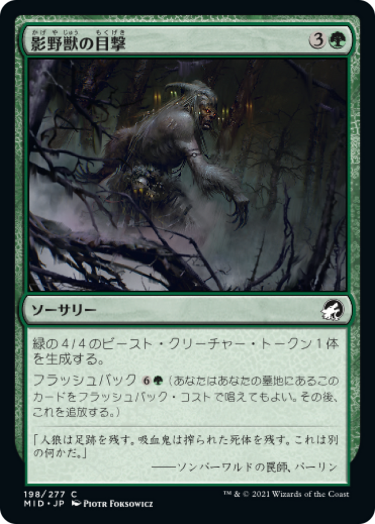 影野獣の目撃/Shadowbeast Sighting [MID][FOIL]
