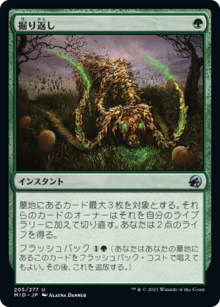 掘り返し/Turn the Earth [MID][FOIL]