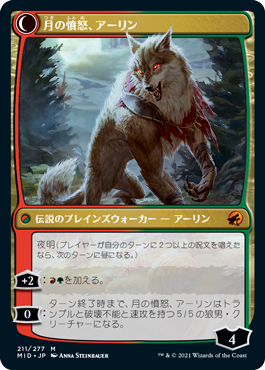 群れの希望、アーリン/Arlinn, the Pack's Hope - 月の憤怒、アーリン/Arlinn, the Moon's Fury [MID][FOIL]