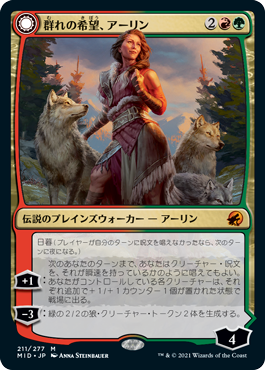 群れの希望、アーリン/Arlinn, the Pack's Hope - 月の憤怒、アーリン/Arlinn, the Moon's Fury [MID][FOIL]