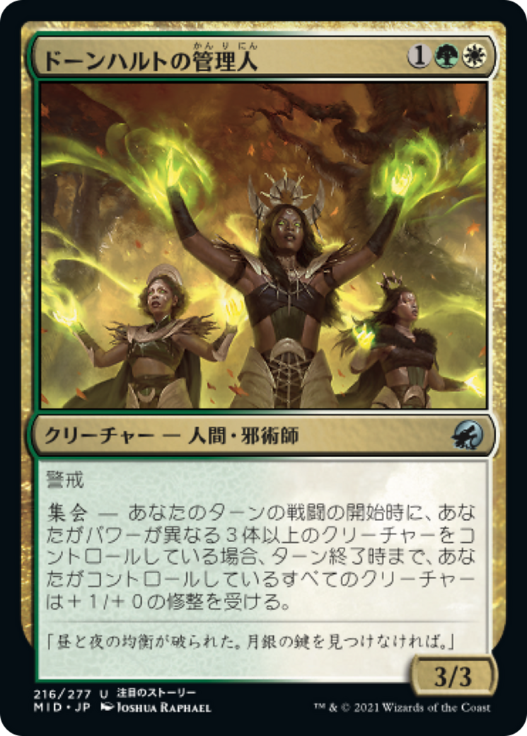 ドーンハルトの管理人/Dawnhart Wardens [MID]