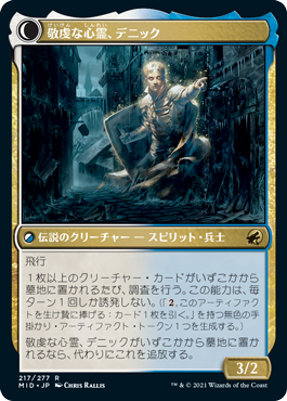 敬虔な新米、デニック/Dennick, Pious Apprentice - 敬虔な心霊、デニック/Dennick, Pious Apparition [MID]