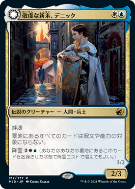 敬虔な新米、デニック/Dennick, Pious Apprentice - 敬虔な心霊、デニック/Dennick, Pious Apparition [MID]