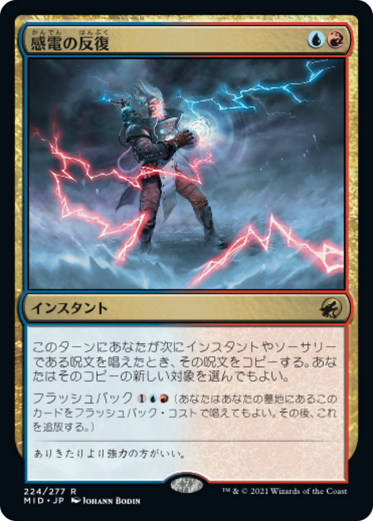 感電の反復/Galvanic Iteration [MID][FOIL]
