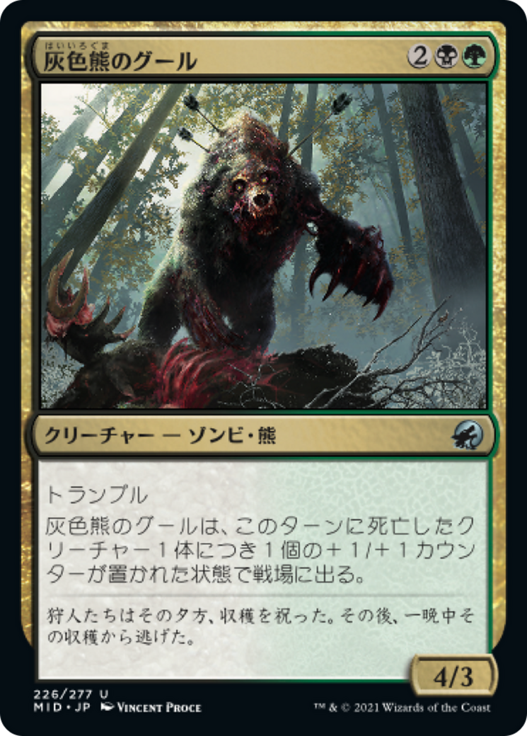 灰色熊のグール/Grizzly Ghoul [MID][FOIL]