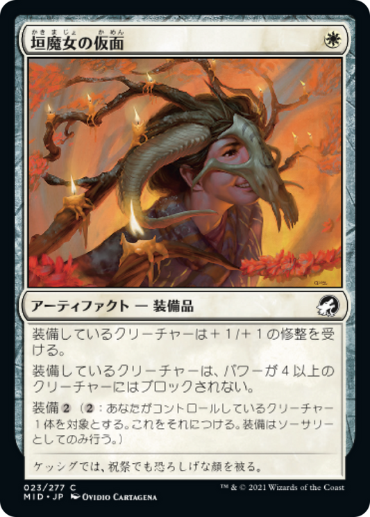 垣魔女の仮面/Hedgewitch's Mask [MID][FOIL]