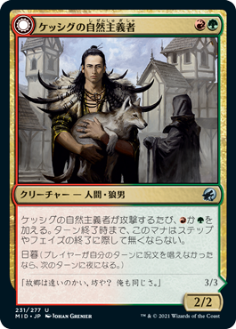 ケッシグの自然主義者/Kessig Naturalist - ウルヴェンワルドの王/Lord of the Ulvenwald [MID]