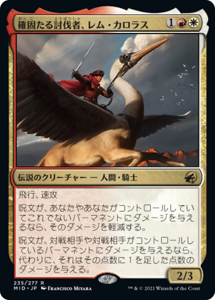 確固たる討伐者、レム・カロラス/Rem Karolus, Stalwart Slayer [MID][FOIL]