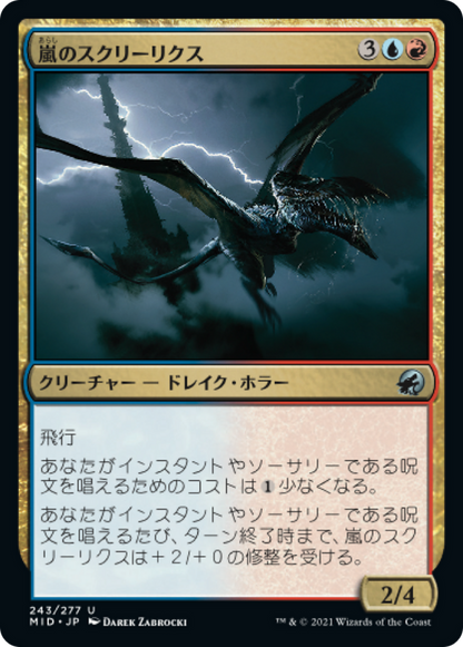 嵐のスクリーリクス/Storm Skreelix [MID][FOIL]