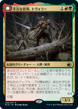 不吉な首領、トヴォラー/Tovolar, Dire Overlord - 深夜の災い魔、トヴォラー/Tovolar, the Midnight Scourge [MID][FOIL]