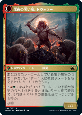 不吉な首領、トヴォラー/Tovolar, Dire Overlord - 深夜の災い魔、トヴォラー/Tovolar, the Midnight Scourge [MID][FOIL]