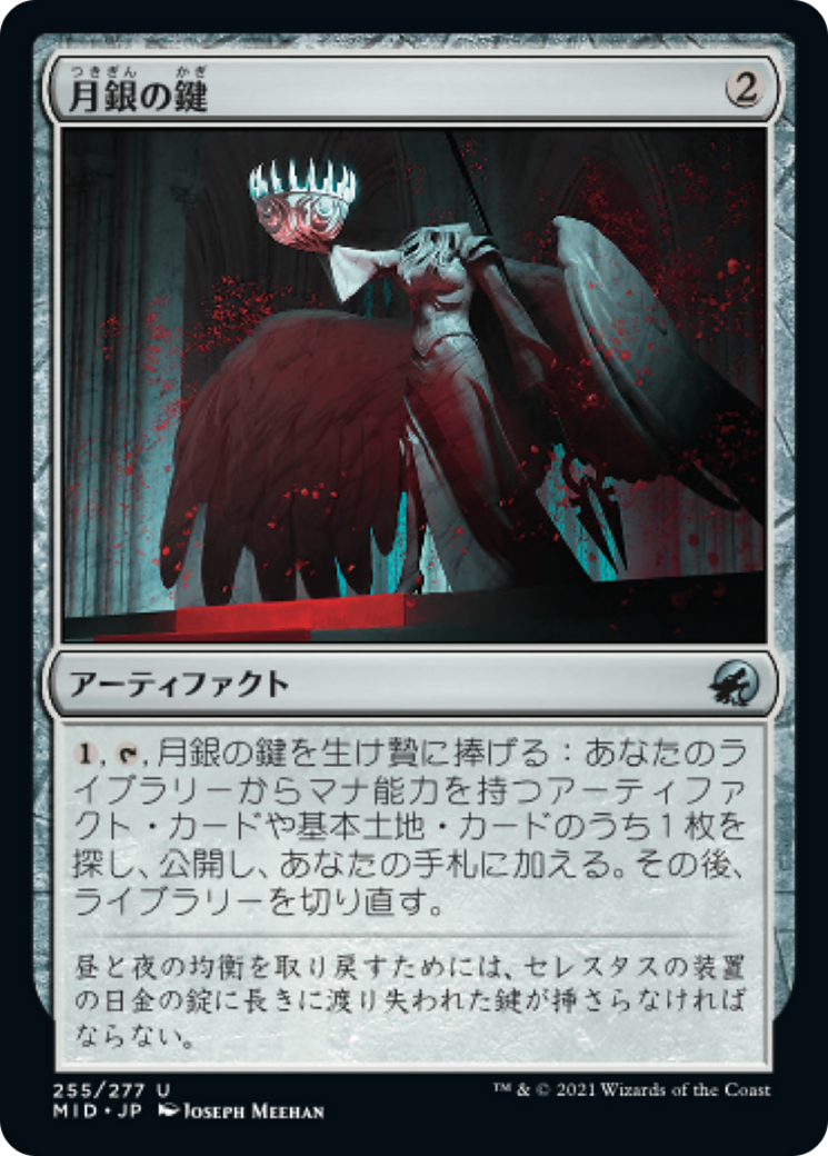 月銀の鍵/Moonsilver Key [MID]