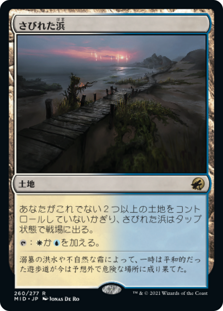さびれた浜/Deserted Beach [MID][FOIL]