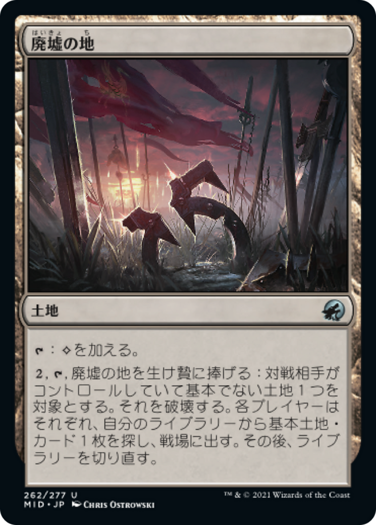 廃墟の地/Field of Ruin [MID][FOIL]