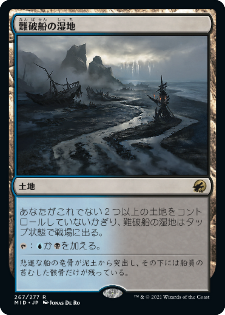 難破船の湿地/Shipwreck Marsh [MID]