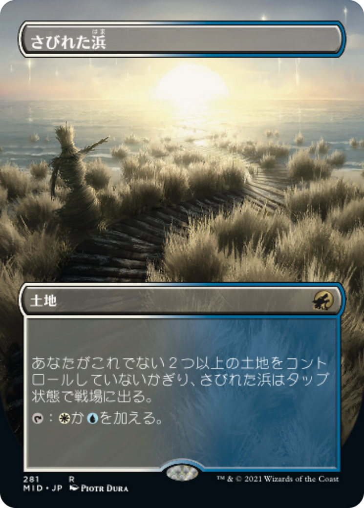 さびれた浜/Deserted Beach [MID-BF][ボーダーレス][FOIL]