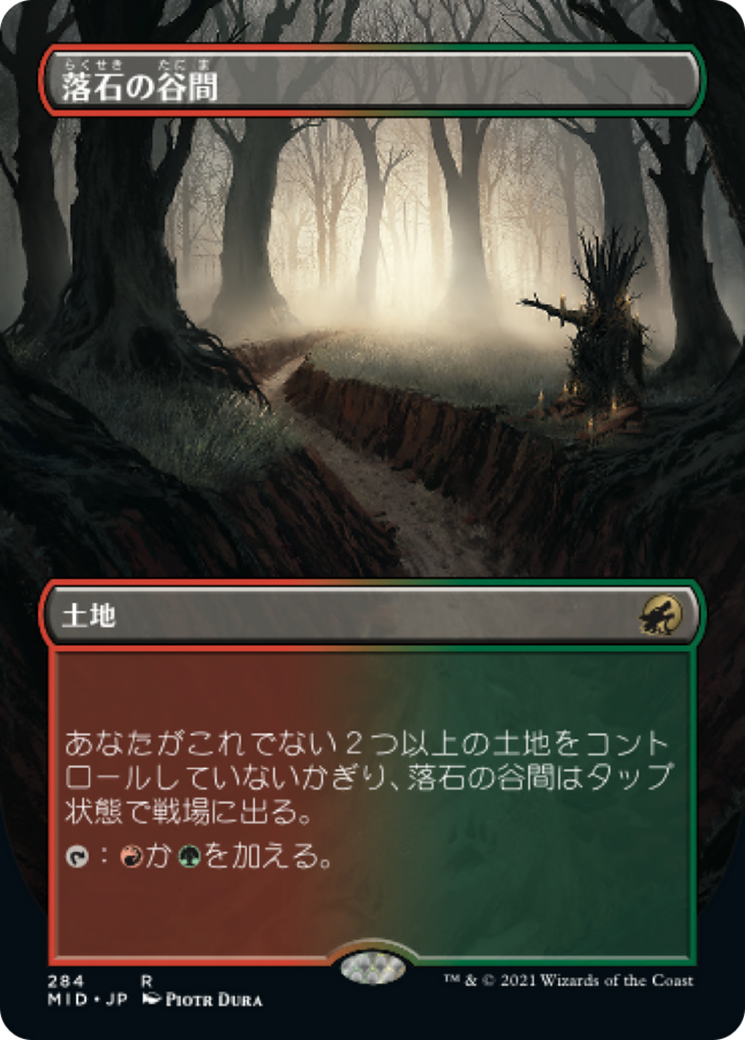 落石の谷間/Rockfall Vale [MID-BF][ボーダーレス][FOIL]